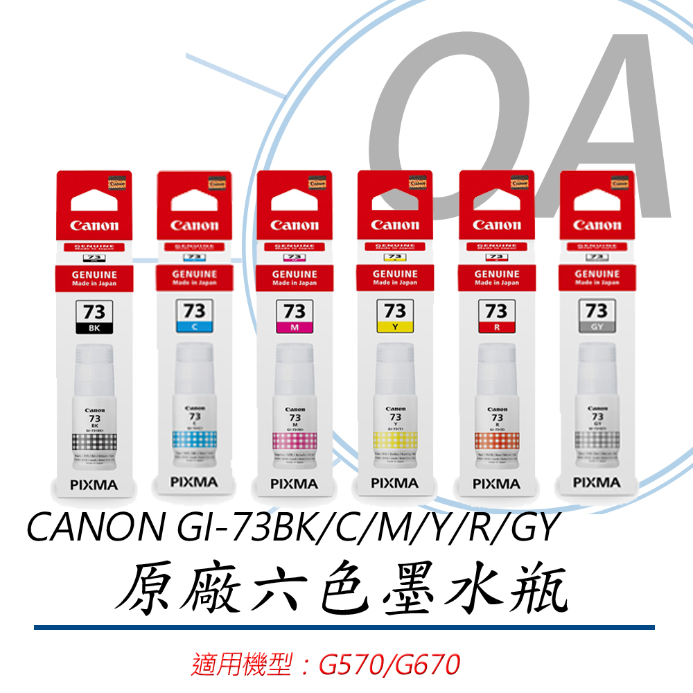 【公司貨】CANON GI-73BK/C/M/Y/R/GY 原廠六色墨水 單瓶入