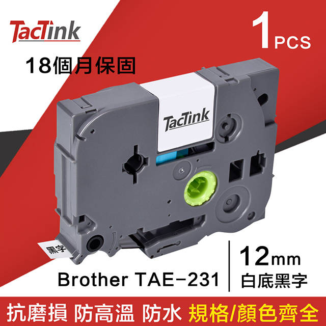【TacTink】Brother標籤機色帶 TZE-231 (白底黑字) 寬度12mm