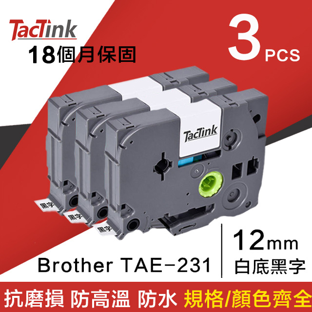 【TacTink】Brother標籤帶 相容色帶 TZE-231 3入組合包(白底黑字)