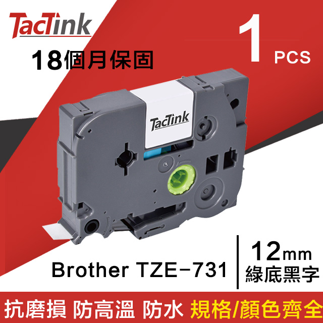 【TacTink】Brother標籤帶 相容色帶 TZE-731(綠底黑字)