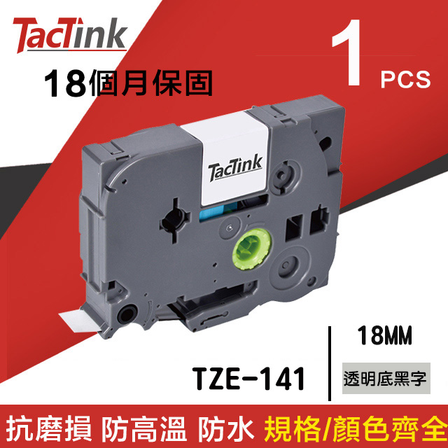 【TacTink】Brother標籤帶 色帶 TZE-141(透明底黑字)