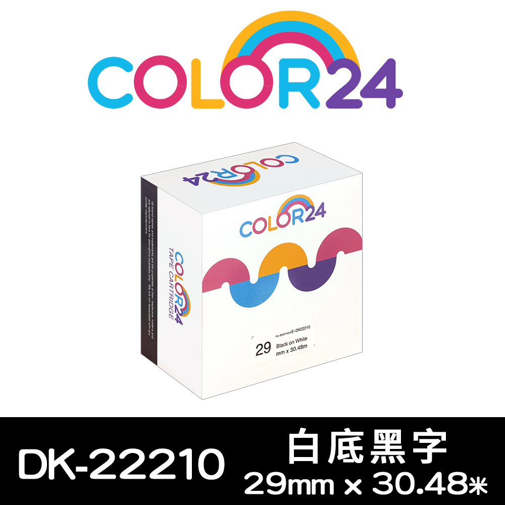 【COLOR24】for Brother DK-22210/DK22210 紙質白底黑字連續相容標籤帶 (寬度29mm)