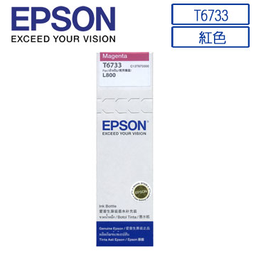 EPSON T6733(C13T673300) 原廠紅色墨水