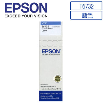 EPSON T6732(C13T673200) 原廠藍色墨水