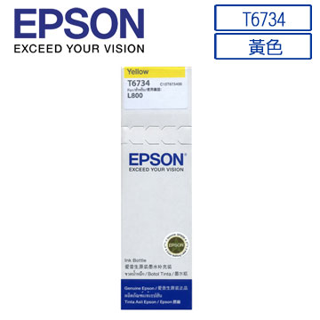 EPSON T6734(C13T673400) 原廠黃色墨水