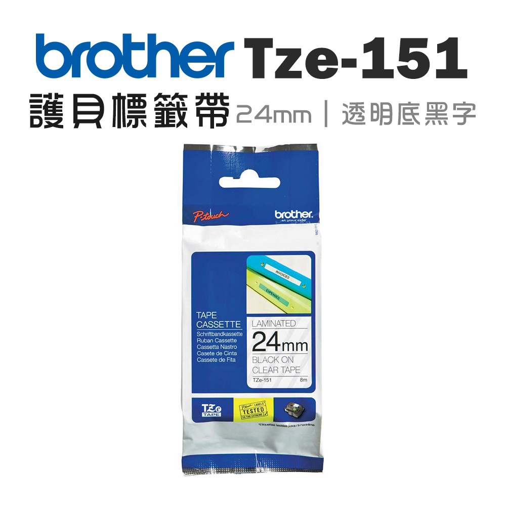 Brother TZe-151 護貝標籤帶 ( 24mm 透明底黑字 )