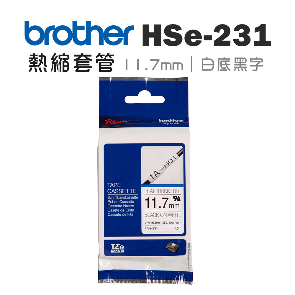 Brother HSe-231 熱縮套管標籤帶 ( 11.7mm 白底黑字 )