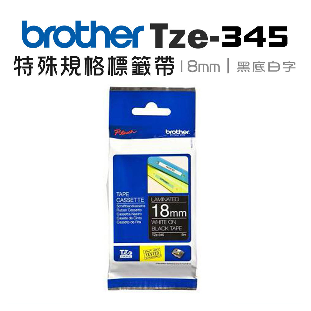 Brother TZe-345 特殊規格標籤帶 ( 18mm 黑底白字 )