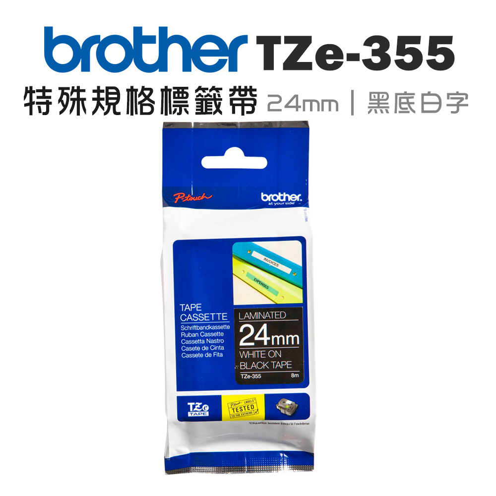 Brother TZe-355 特殊規格標籤帶 ( 24mm 黑底白字 )