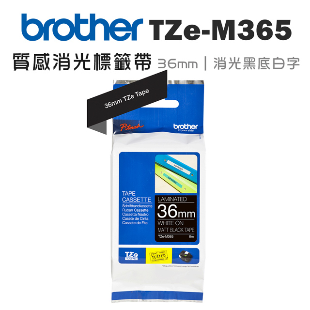 Brother TZe-M365 質感消光標籤帶(36mm 消光黑底白字)