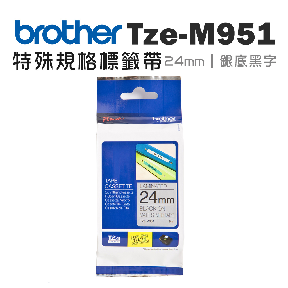 Brother TZe-M951 特殊規格標籤帶 ( 24mm 銀底黑字 )