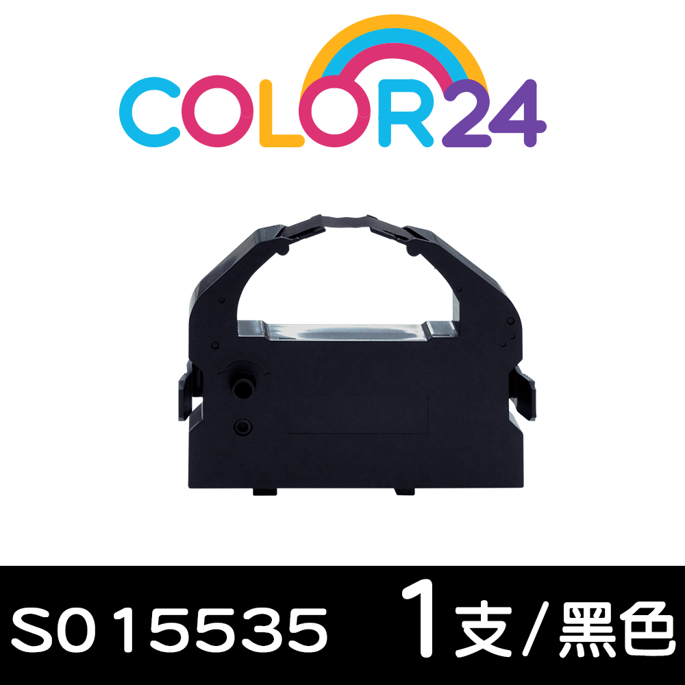 【COLOR24】for EPSON S015535 黑色相容色帶 /適用LQ-670/LQ-670C/LQ-680/LQ-680C/LQ-1060