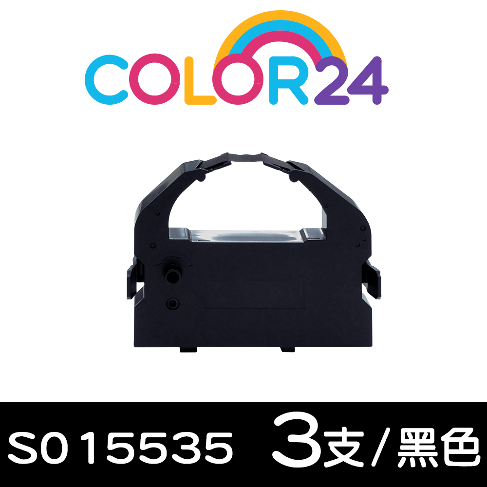 【COLOR24】for EPSON 3入組 S015535 黑色相容色帶 /適用LQ-670/LQ-670C/LQ-680/LQ-680C/LQ-1060