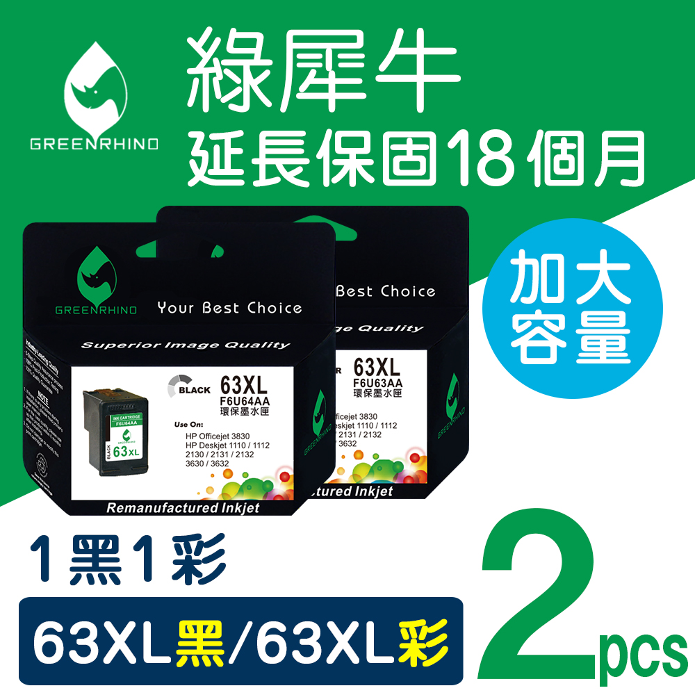 【綠犀牛】for HP 1黑1彩超值組 NO.63XL (F6U64AA+F6U63AA) 高容量環保墨水匣