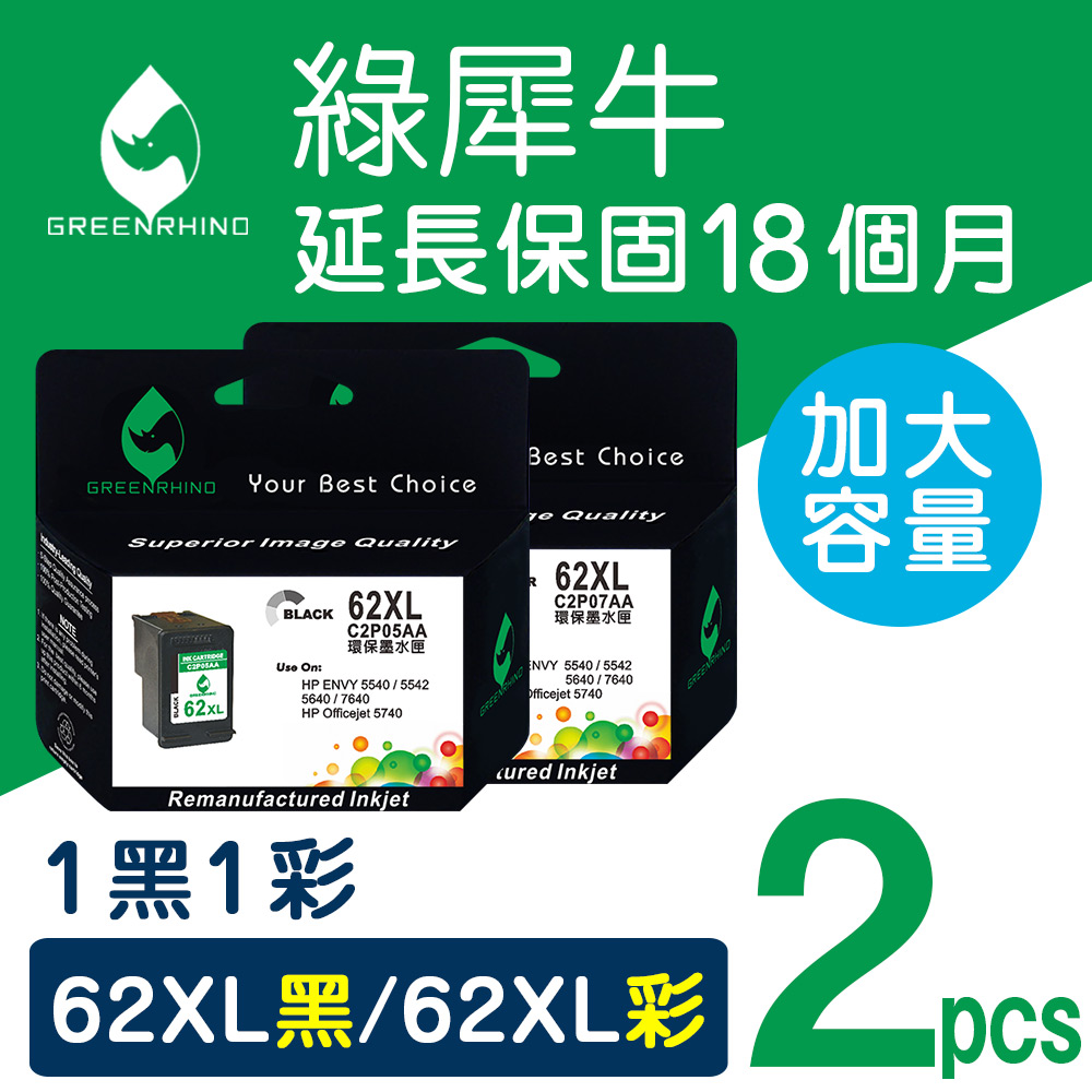 【綠犀牛】for HP 1黑1彩 NO.62XL (C2P05AA+C2P07AA) 高容量環保墨水匣