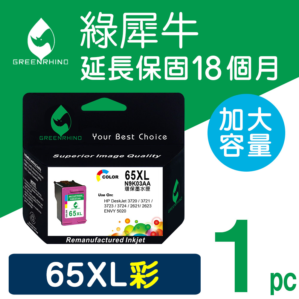 【綠犀牛】for HP 彩色 NO.65XL (N9K03AA) 高容量環保墨水匣