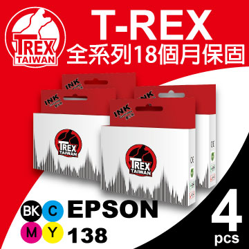 【T-REX霸王龍】EPSON 138系列組合 相容 副廠墨水匣 組合包
