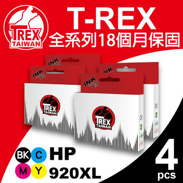 【T-REX霸王龍】HP 920XL 系列組合 相容 副廠墨水匣 組合包
