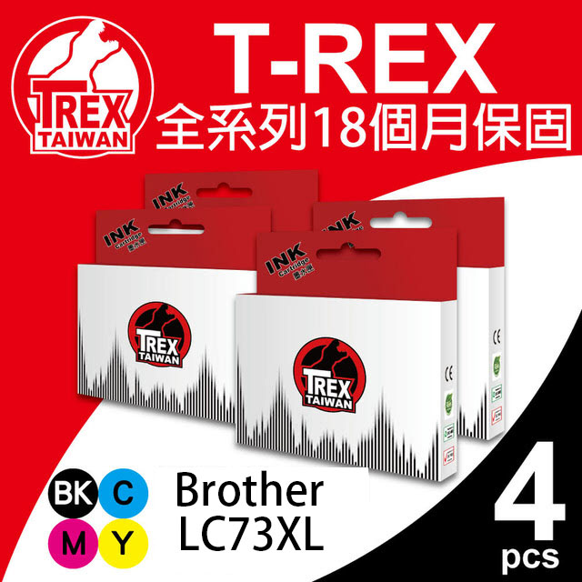 【T-REX霸王龍】Brother LC-73/73XL 系列組合 相容 副廠墨水匣 組合包
