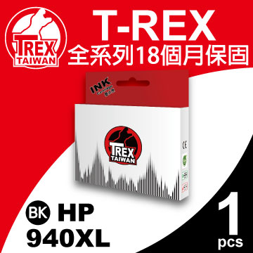 【T-REX霸王龍】HP 940XL 黑色 墨水匣 相容