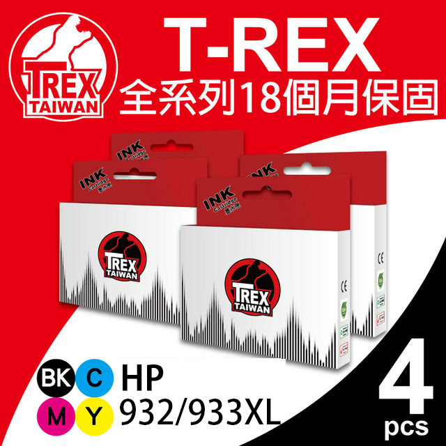 【T-REX霸王龍】HP 932XL/933XL 系列組合 相容副廠墨水匣
