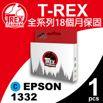 【T-REX霸王龍】EPSON 1332 藍色 墨水匣 相容