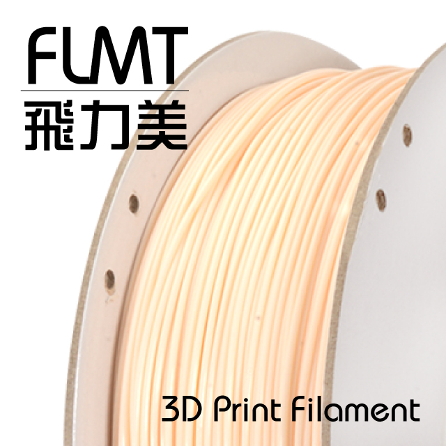 FLMT飛力美 PLA 3D列印線材 1.75mm 1kg 膚色