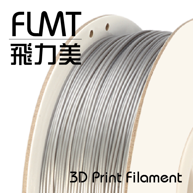 FLMT飛力美 METAL仿金屬 3D列印線材 1.75mm 1kg 銀色