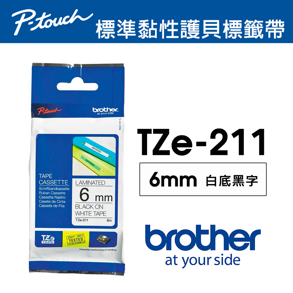 Brother TZe-211 護貝標籤帶 ( 6mm 白底黑字 )