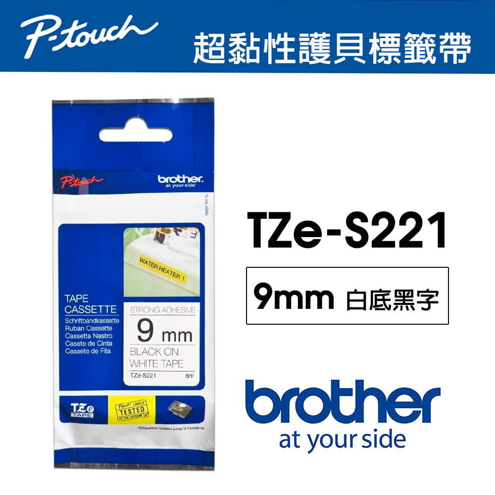 Brother TZe-S221 超黏性 護貝標籤帶 ( 9mm 白底黑字 )