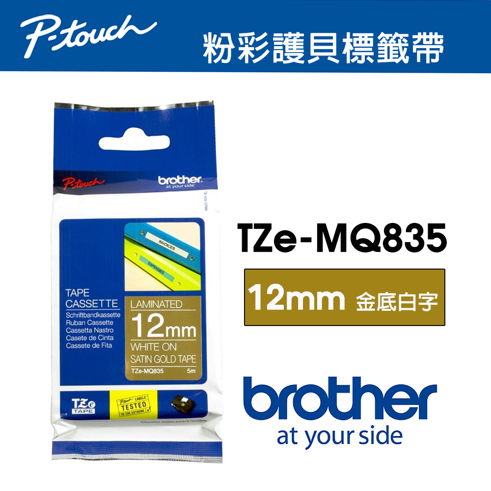 Brother TZe-MQ835 粉彩 護貝標籤帶 ( 12mm 金底白字 )