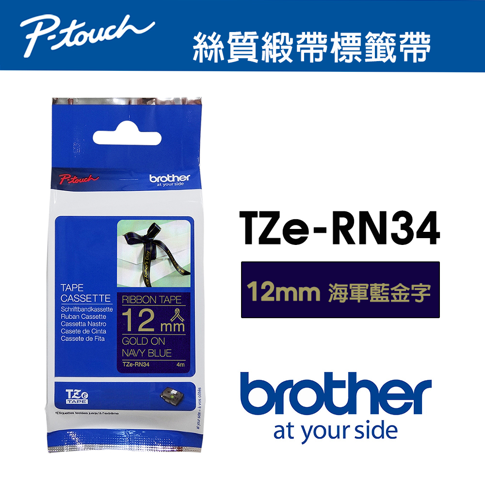 Brother TZe-RN34 絲質緞帶 標籤帶 ( 12mm 海軍藍底金字 )