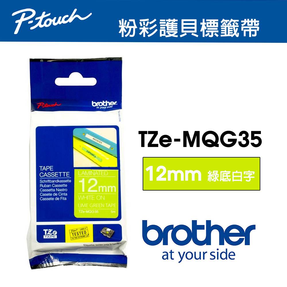 Brother TZe-MQG35 粉彩 護貝標籤帶 ( 12mm 綠底白字 )