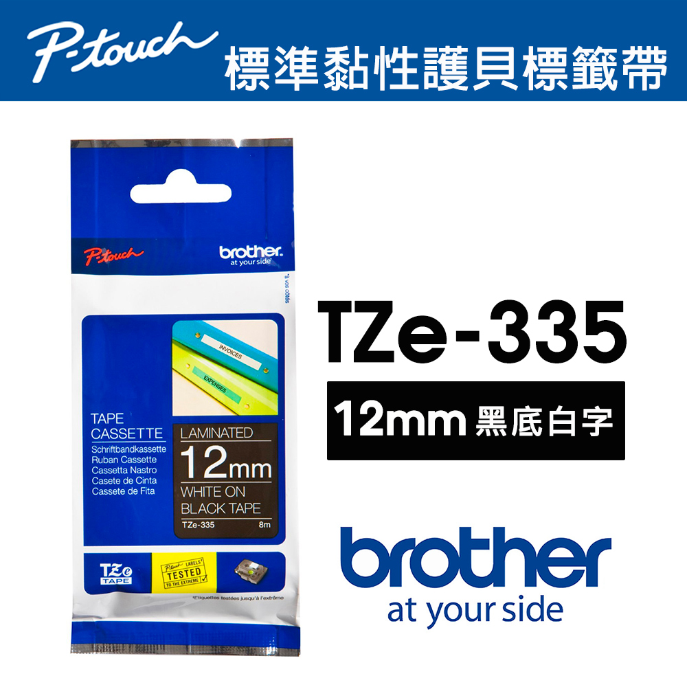 Brother TZe-335 特殊規格標籤帶 ( 12mm 黑底白字 )