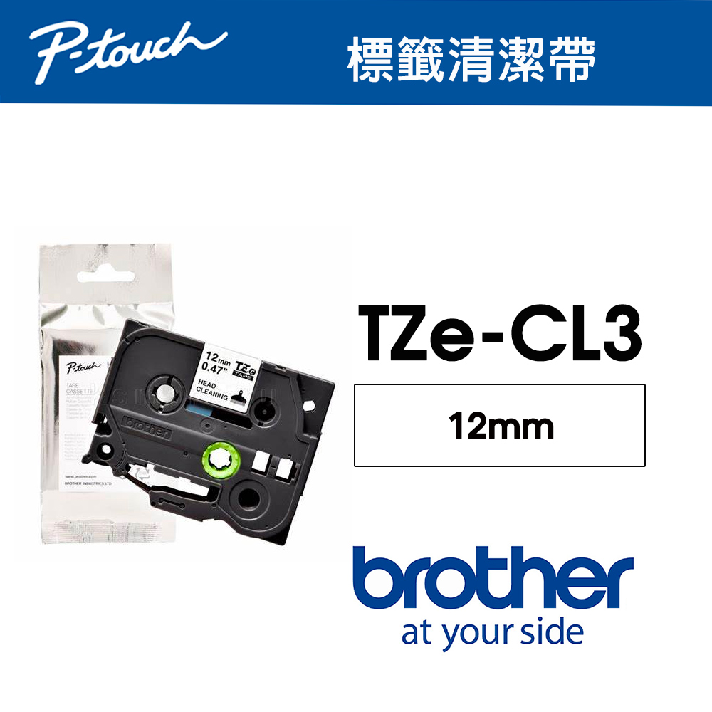 Brother TZe-CL3 PT-P300BT 專用標籤機磁頭清潔帶 ( 12mm )