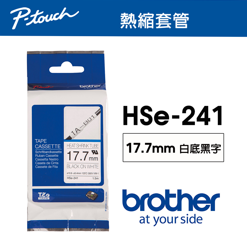 Brother HSe-241 熱縮套管 ( 18mm 白底黑字 )