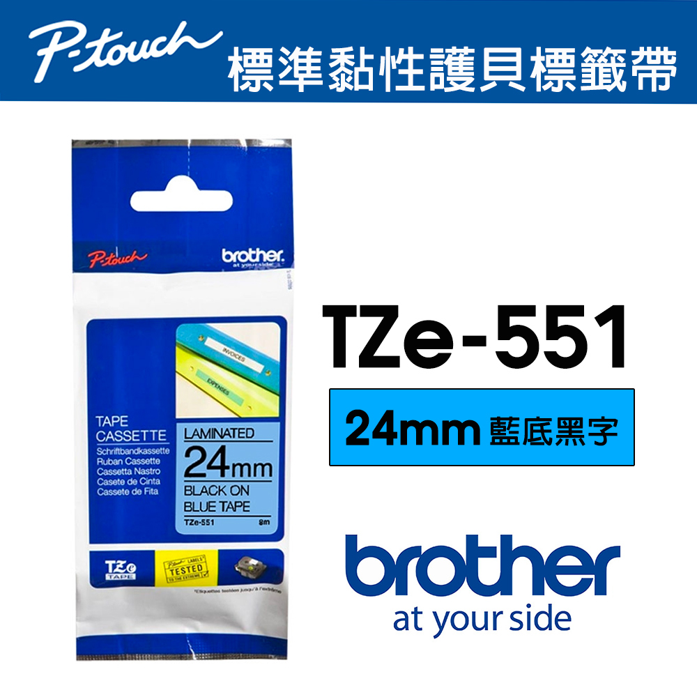Brother TZe-551 護貝標籤帶 ( 24mm 藍底黑字 )