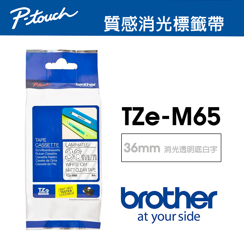 Brother TZe-M65 質感消光標籤帶 ( 36mm 消光透明底白字 )
