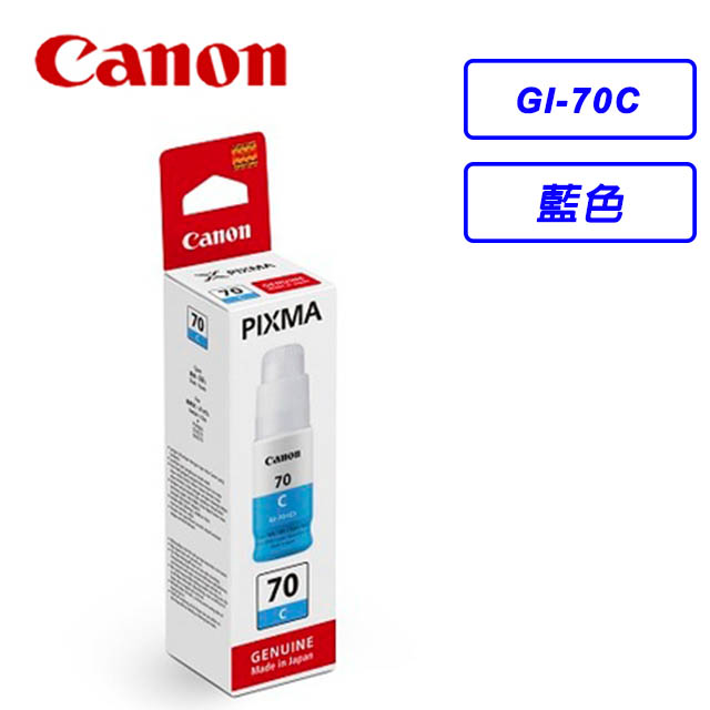 Canon GI-70C 原廠藍色墨水匣
