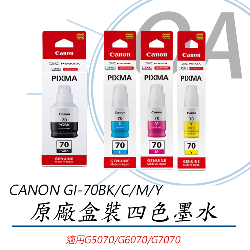 【佳能 Canon】CANON GI-70BK/C/M/Y 原廠四色墨水組