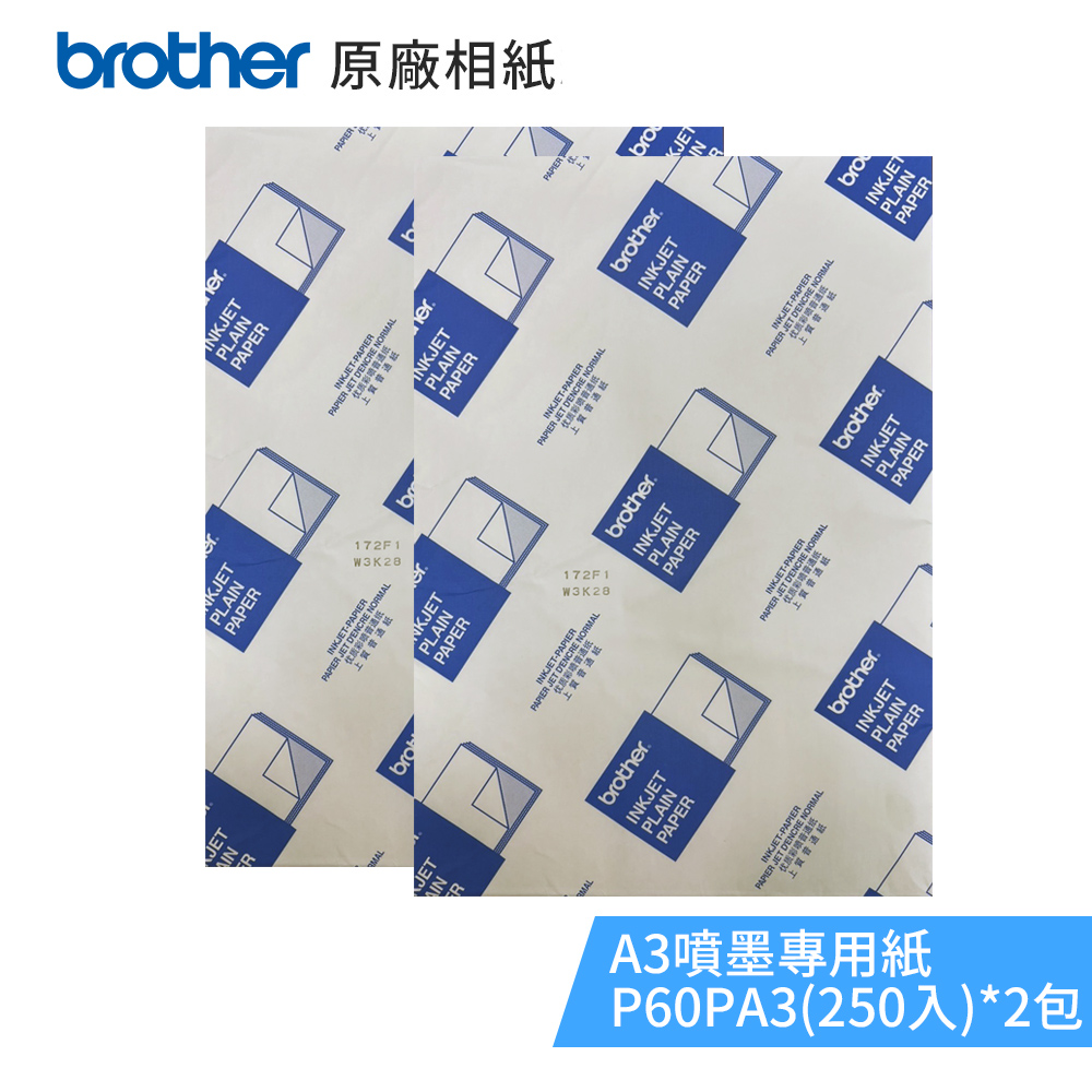 BROTHER A3 噴墨專用紙2包(BP60PA3)