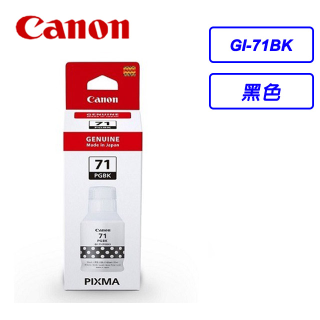 Canon GI-71PGBK 原廠黑色墨水(適用:G1020/G2020/G3020)