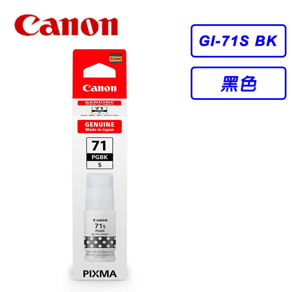 Canon GI-71S PGBK 原廠黑色墨水(適用:G1730, G2730, G3730, G1737, G2770, G3770, G4770)