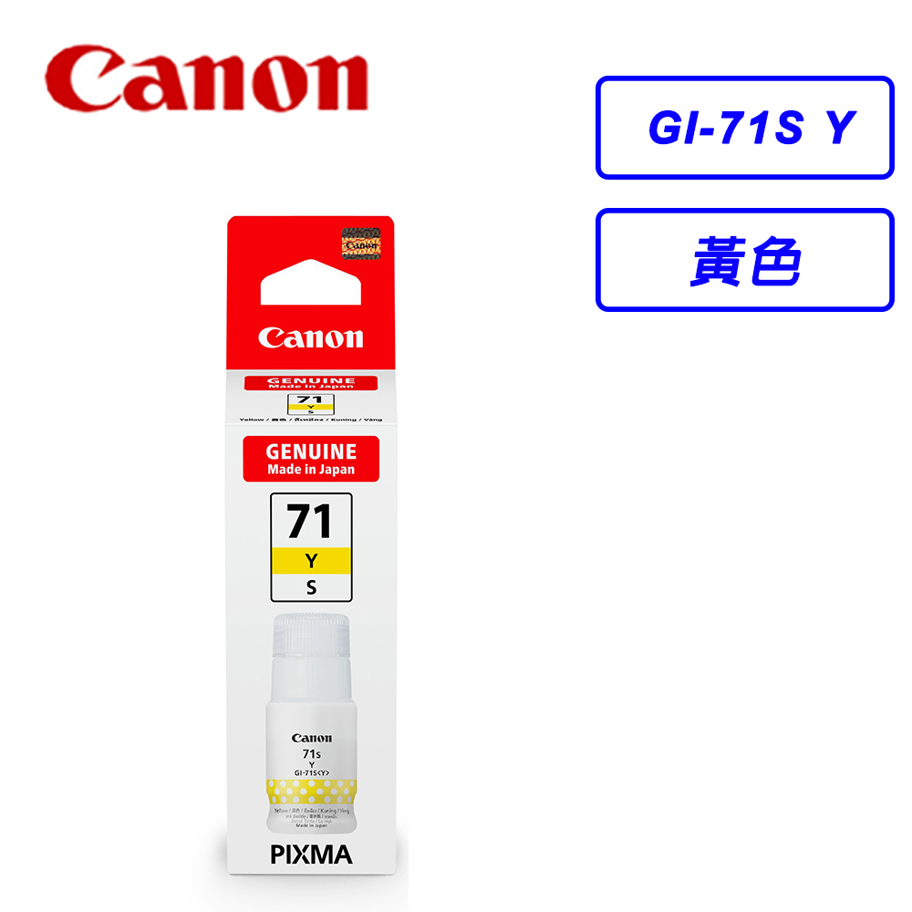 Canon GI-71S Y 原廠黃色墨水(適用:G1730, G2730, G3730, G1737, G2770, G3770, G4770)