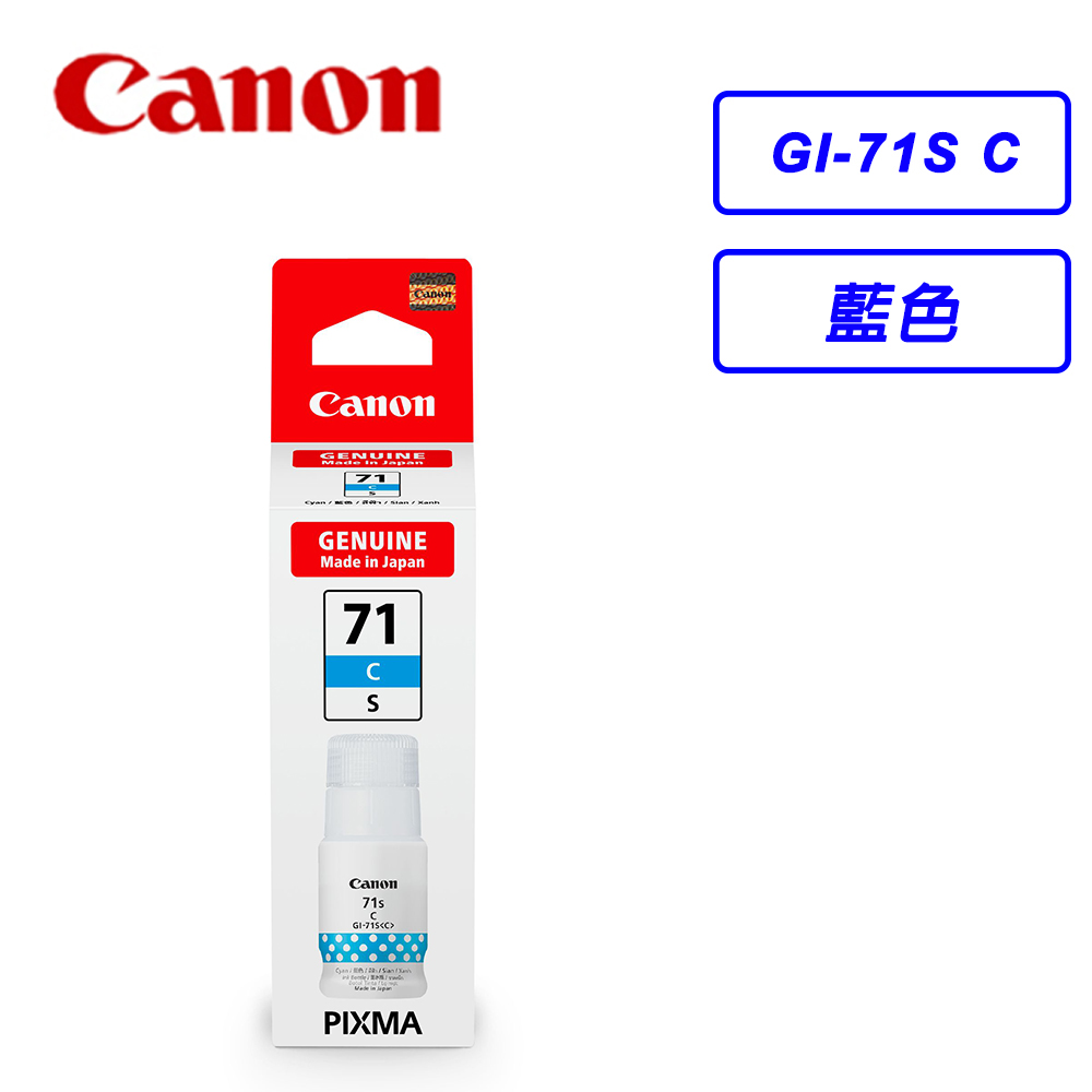Canon GI-71S C 原廠藍色墨水(適用:G1730, G2730, G3730, G1737, G2770, G3770, G4770)