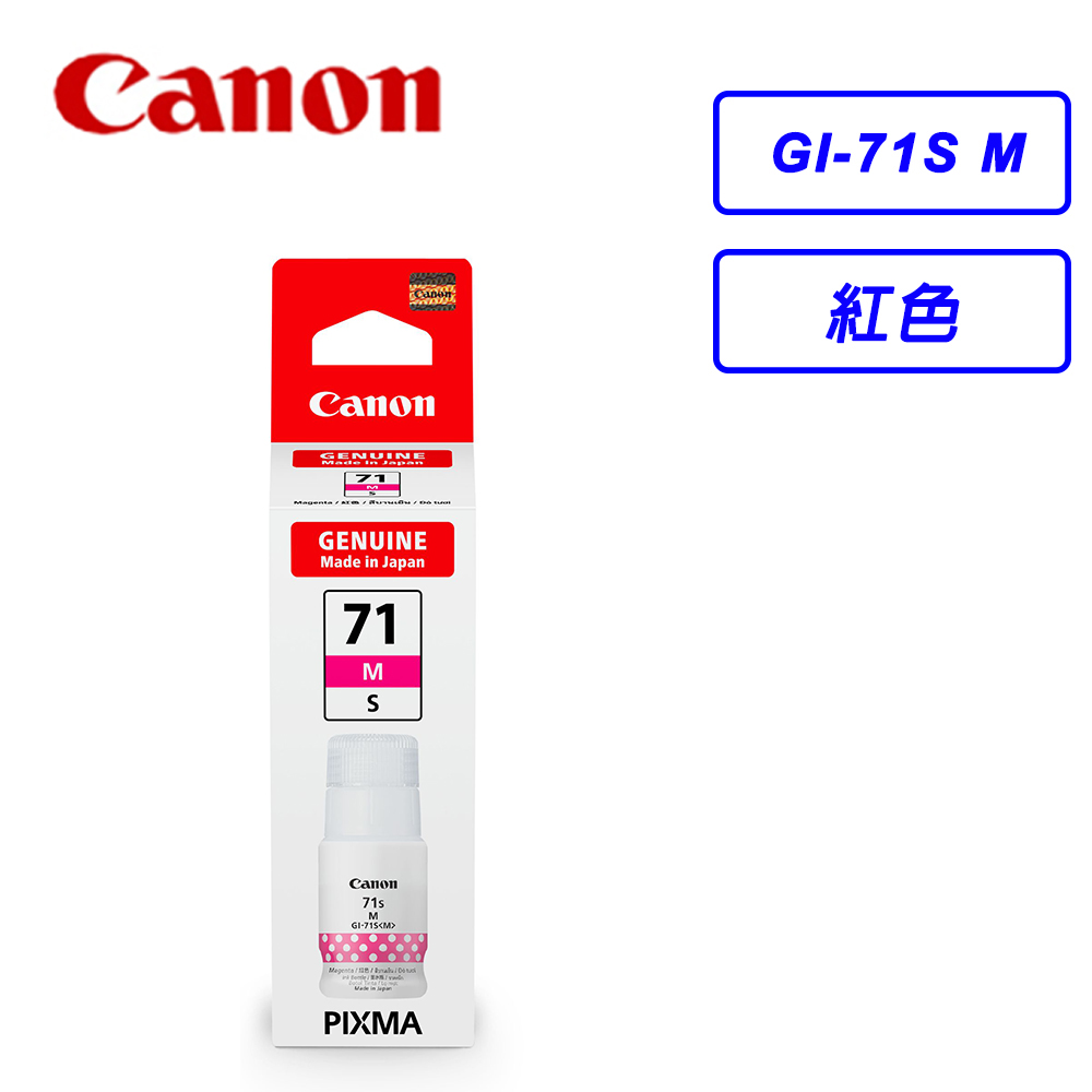Canon GI-71S M 原廠紅色墨水(適用:G1730, G2730, G3730, G1737, G2770, G3770, G4770)