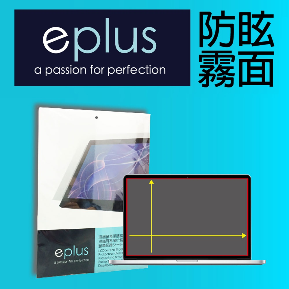 eplus 11.6吋筆電用霧面保護貼 256.5*144.5mm