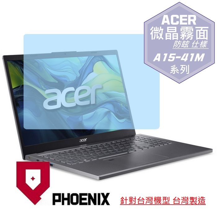 『PHOENIX』ACER A15-41M 系列 專用 高流速 防眩霧面 螢幕保護貼