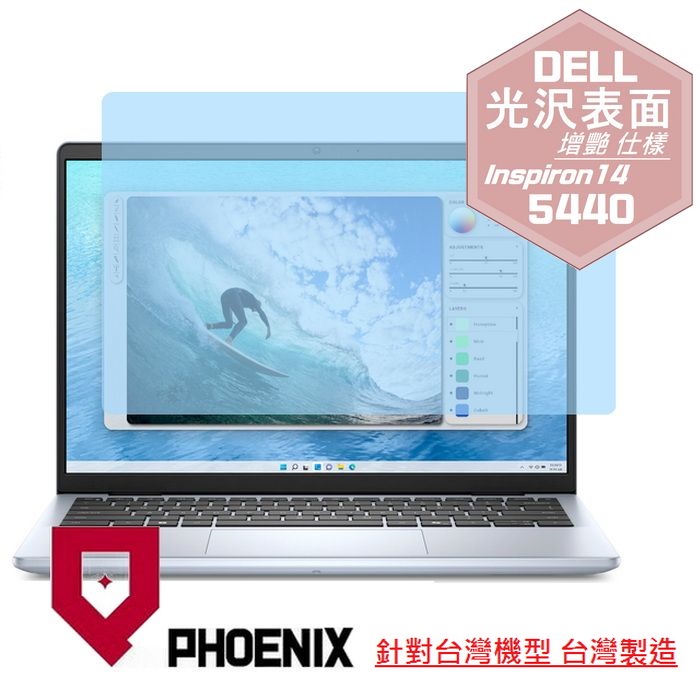 『PHOENIX』DELL Inspiron 14-5440 系列 專用 高流速 光澤亮面 螢幕保護貼