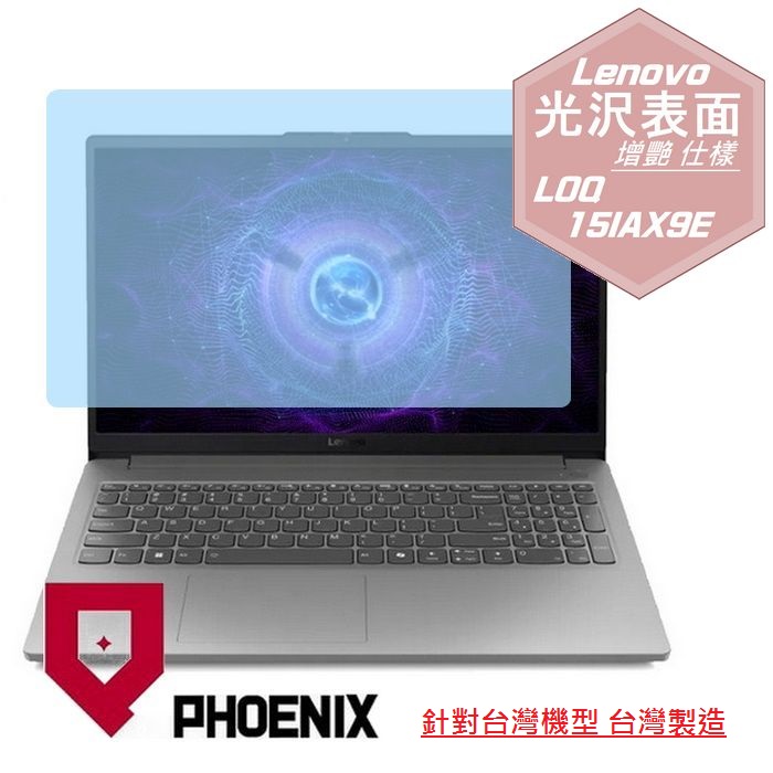 『PHOENIX』Lenovo LOQ 15IAX9E 系列 專用 高流速 光澤亮面 螢幕保護貼